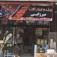 خدمات تاسیسات ساختمانی کهریزک تضمینی|خدمات پیشه و مهارت|کهریزک, |دیوار