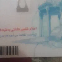 پیدایش کارت ملی