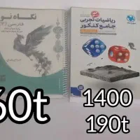 کتاب های تست و کمک درسی کاملا سالم و نو|کتاب و مجله آموزشی|سروستان, |دیوار