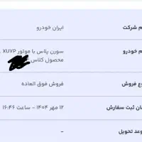 فروش حواله ایرانخودرو سمند سورن