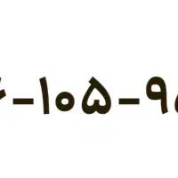 سیم کارت ایرانسل 0936