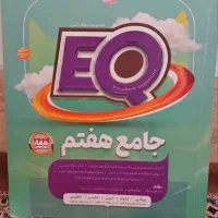 کتاب جامع و علوم و فارسی کمک درسی پایه ی هفتم