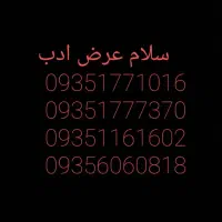 ای 09351771016 09351777370 09351161602 09356060818
