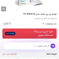 مودم تی پی لینک|مودم و تجهیزات شبکه|سنندج, |دیوار