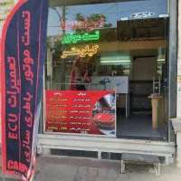 ریمپ و تعمیرات تخصصی ایسیو و نود های مالتی پلکس