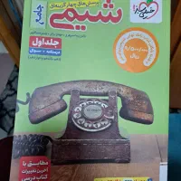 کتاب تست شیمی جامع خیلی سبز چاپ ۱۴۰۴