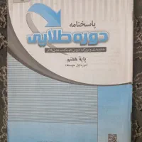 کتاب دوره طلایی پایه هفتم|کتاب و مجله آموزشی|کرج, شهرک فهمیده|دیوار