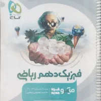 کتاب میکرو گاج دهم ریاضی