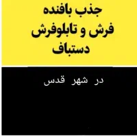 نیازمند  بافنده ی فرش و تابلو فرش خانم