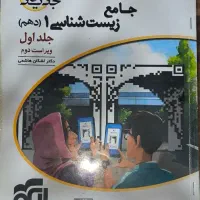 نشر الگو زیست شناسی دهم +پاسخنامه|کتاب و مجله آموزشی|قم, چهار مردان|دیوار