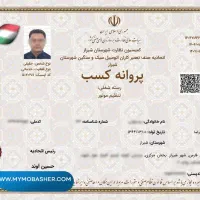 اخذ کلیه مجوز هاو پروانه کسب در 5 روز کاری تضمینی