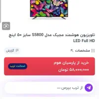 تلویزیون مجیک داخل کارتن مخصوص جهزیه