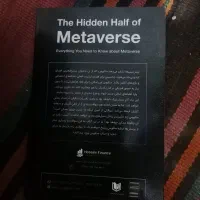 کتاب نیمه پنهان متاورس|کتاب و مجله آموزشی|قم, باغ شریفی|دیوار