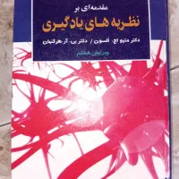 کتاب روانشناسی دانشگاهی