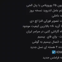 LED اینچ65پلمپ|تلویزیون و پروژکتور|بوشهر, |دیوار