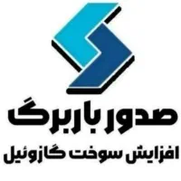 افزایش سهمیه سوخت( باربرگ )