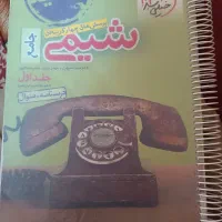 شیمی جامع خیلی سبز