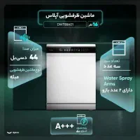 ظرفشویی ۱۵و۱۶نفره آپلاس زیر قیمت