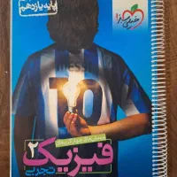 فیزیک پایه یازدهم