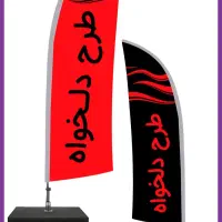 فروش عمده و تکی پرچم تبلیغاتی و مناسبتی حذف واسطه