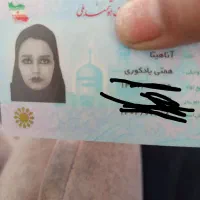 کارت ملی پیدا شده|اشیا|شیراز, سعدیه شمالی|دیوار