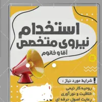 استخدام حسابدار نیروی فروش