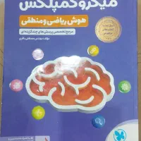 کتاب تیزهوشان هفتم میکروکمپلکس