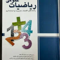 ریاضیات عمومی
