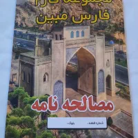 زمین باغ شهری پروژه فارس مبین سیاخ دارنگون