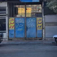 مغازه تجاری/گاراژ/۲۲۰ متر/بحر خیابان زاویه