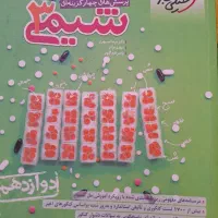 کتاب دهم یازدهم و دوازدهم شیمی خیلی سبز