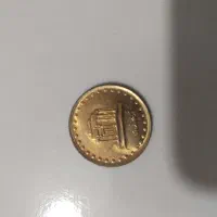 هجده تاسکه ده ریالی سال هفتادویک|کلکسیون سکه، تمبر، اسکناس|چهارباغ, |دیوار