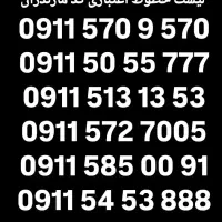 0911-401-5432|سیم‌کارت|بابل, |دیوار