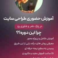 دوره حضوری آموزش طراحی سایت با وردپرس و المنتور