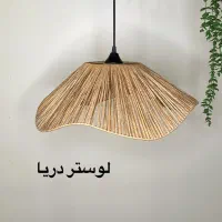 لوستررافیاومکرومه