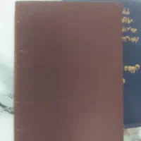 کیف مدارک گمشده