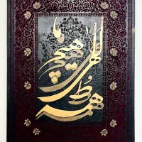 تابلو کالیگرافی