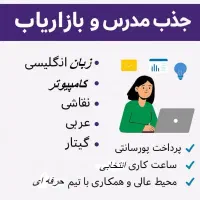 آموزشگاه معتبر در مشهد نیروی کار جذب میکند