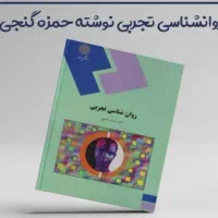 کتاب های روان شناسی