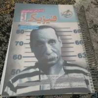 کتاب تست فیزیک تجربی