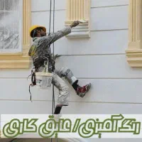 راپل(دسترسی طناب) پیچ رولپلاک ، رنگ آمیزی، شستشو|خدمات پیشه و مهارت|تهران, بریانک|دیوار