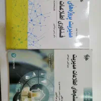 کتاب دانشگاهی رشته فناوری اطلاعات و مدیریت|کتاب و مجله آموزشی|قم, باغ شازده|دیوار