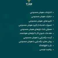 آموزش کاربردی هوش مصنوعی|خدمات آموزشی|کاشان, امیرکبیر|دیوار