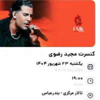 کنسرت مجید رضوی سانس اول