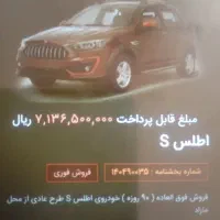 حواله اطلس s