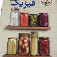کتاب جمعبندی فیزیک کنکور خیلی سبز