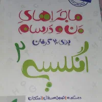 کتاب ماجرا های من و درسام انگلیسی 2