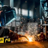 جوشکاری سیار