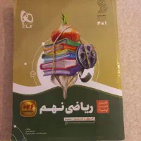 کتاب های کمک درسی نهم و هشتم