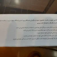 تعدادی بلیط بازی فجر و چادر ملو